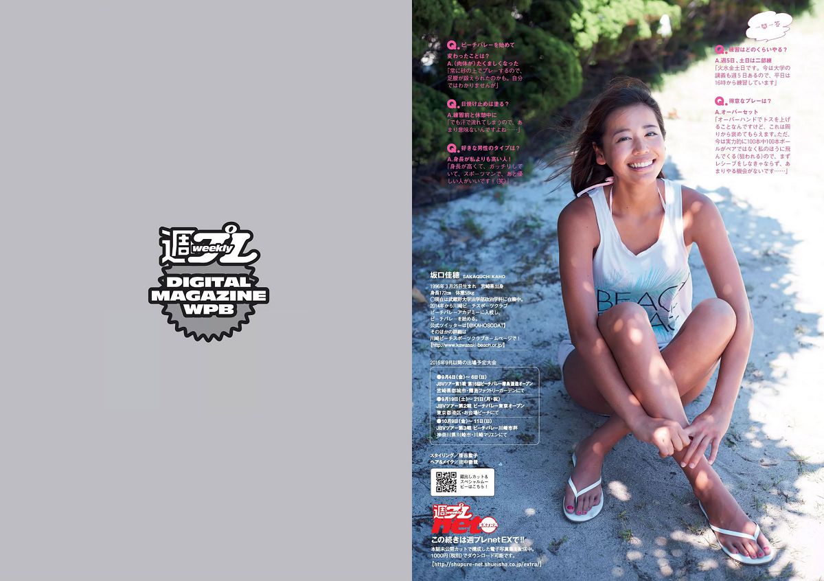 [Weekly Playboy] 2015 No.37 馬場ふみか 佐野千晃 松田るか 浅田舞 坂口佳穂 HAZUKI 菜乃花 葉月ゆめ [28P]