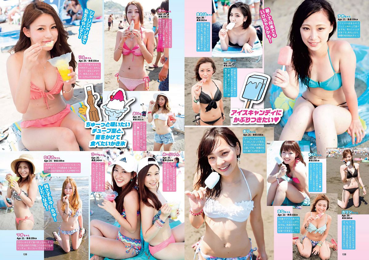 [Weekly Playboy] 2015 No.37 馬場ふみか 佐野千晃 松田るか 浅田舞 坂口佳穂 HAZUKI 菜乃花 葉月ゆめ [28P]