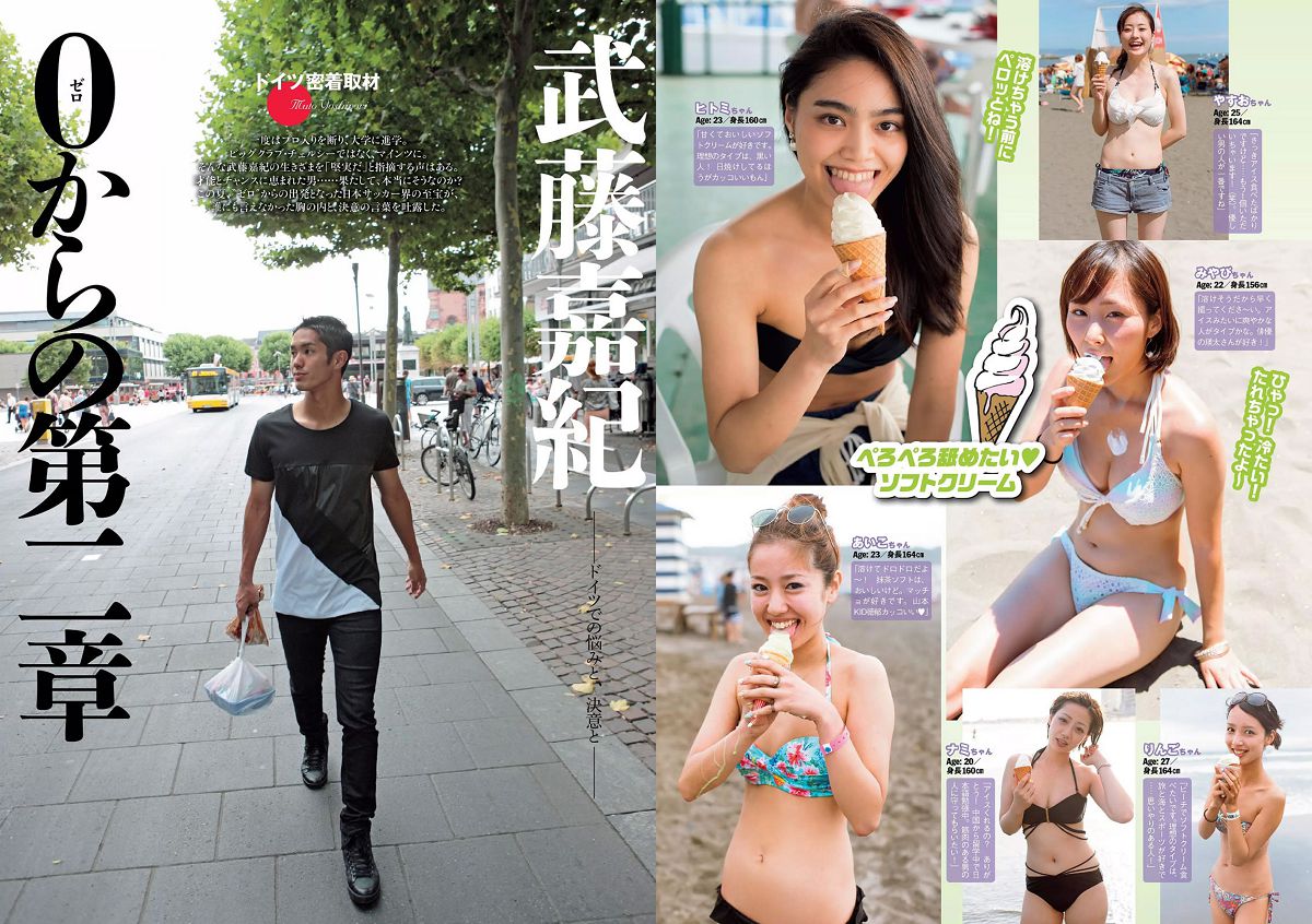 [Weekly Playboy] 2015 No.37 馬場ふみか 佐野千晃 松田るか 浅田舞 坂口佳穂 HAZUKI 菜乃花 葉月ゆめ [28P]
