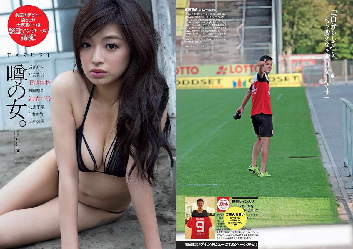 [Weekly Playboy] 2015 No.37 馬場ふみか 佐野千晃 松田るか 浅田舞 坂口佳穂 HAZUKI 菜乃花 葉月ゆめ [28P]