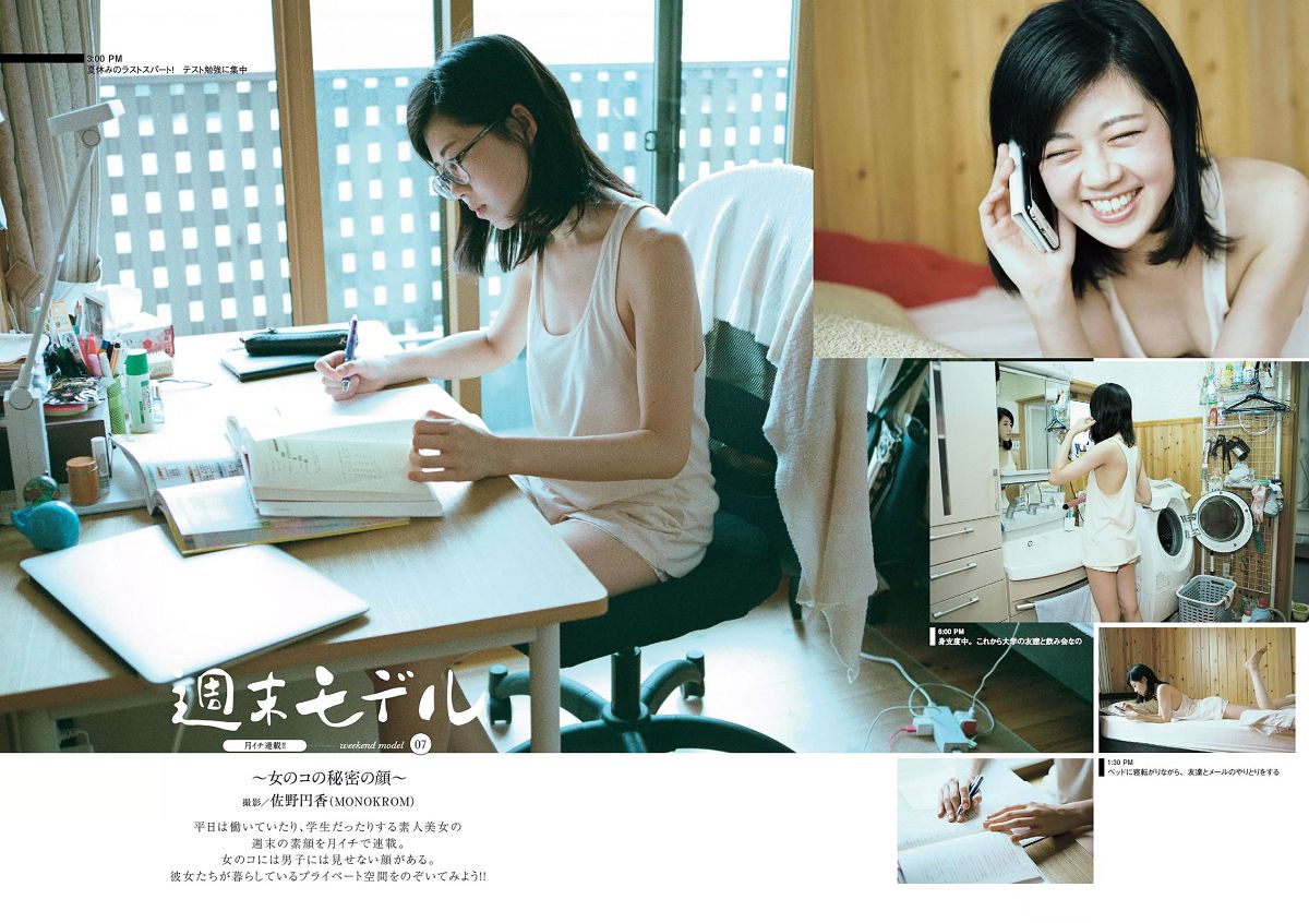 [Weekly Playboy] 2015 No.37 馬場ふみか 佐野千晃 松田るか 浅田舞 坂口佳穂 HAZUKI 菜乃花 葉月ゆめ [28P]
