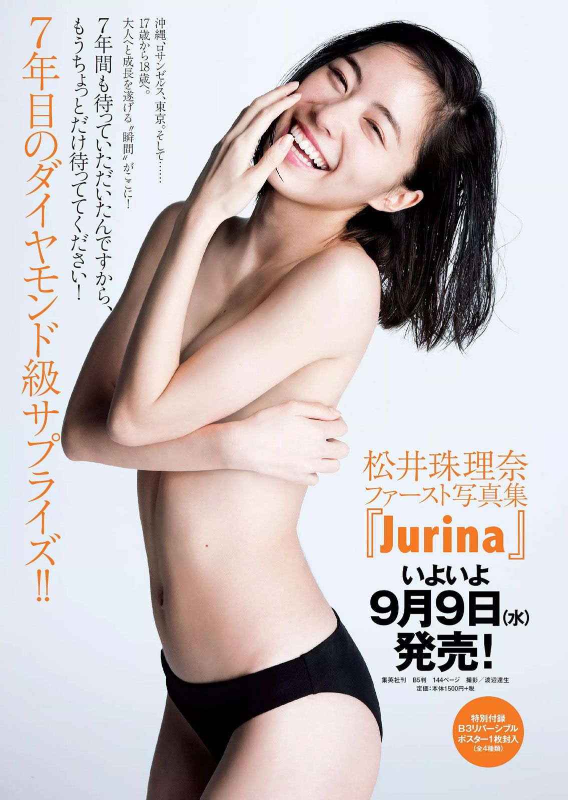 [Weekly Playboy] 2015 No.37 馬場ふみか 佐野千晃 松田るか 浅田舞 坂口佳穂 HAZUKI 菜乃花 葉月ゆめ [28P]