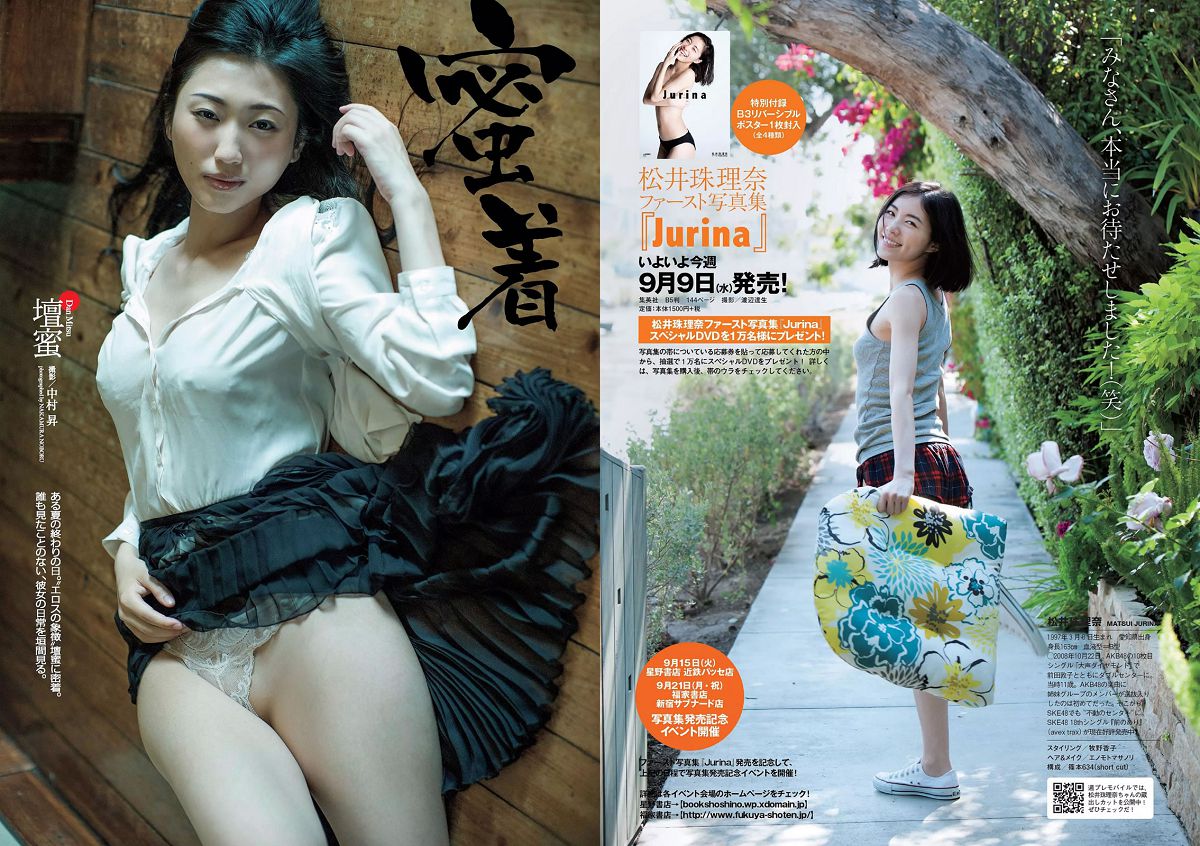 [Weekly Playboy] 2015 No.38 松井珠理奈 壇蜜 小谷里歩 NGT48 熊江琉唯 天海つばさ 皆野あい [20P]