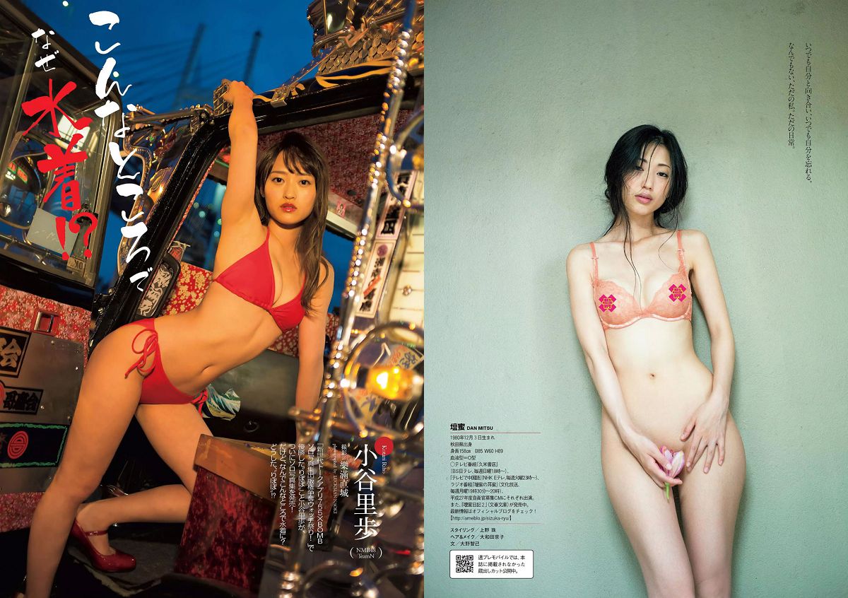 [Weekly Playboy] 2015 No.38 松井珠理奈 壇蜜 小谷里歩 NGT48 熊江琉唯 天海つばさ 皆野あい [20P]