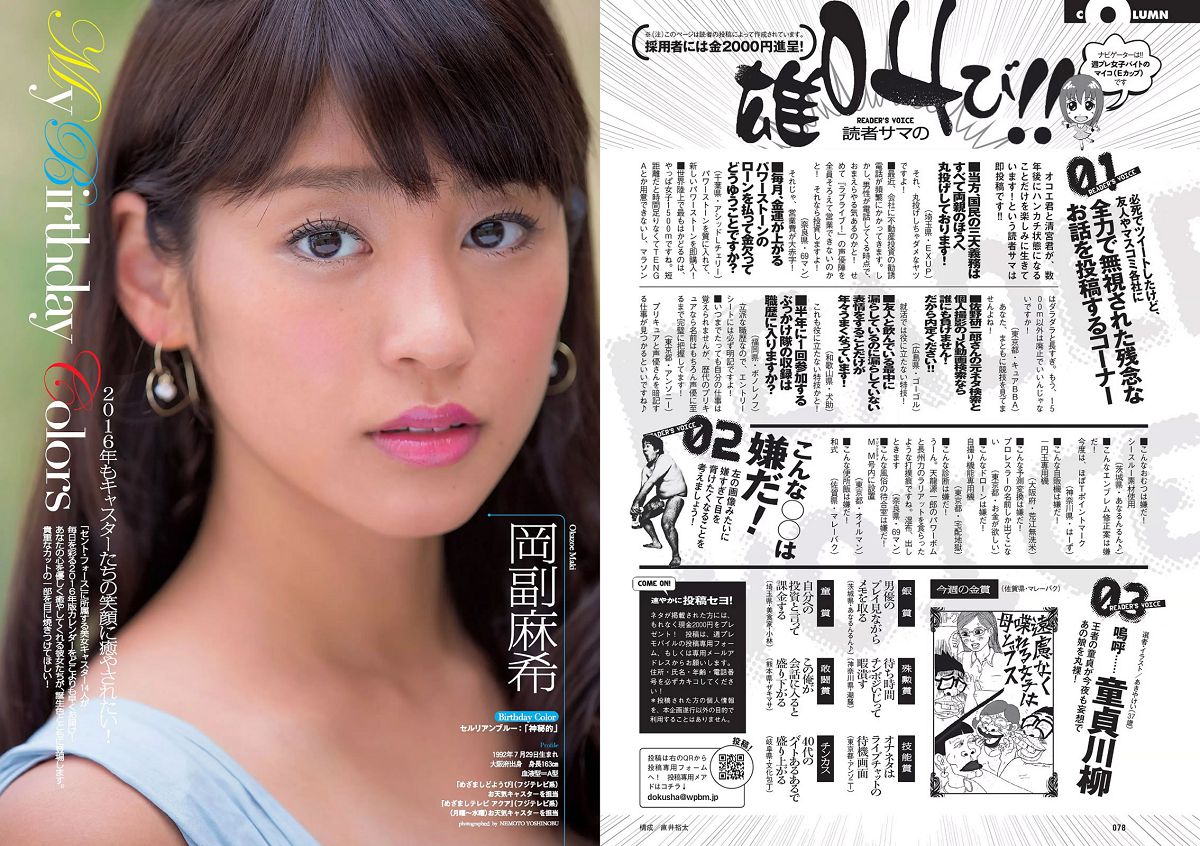[Weekly Playboy] 2015 No.38 松井珠理奈 壇蜜 小谷里歩 NGT48 熊江琉唯 天海つばさ 皆野あい [20P]