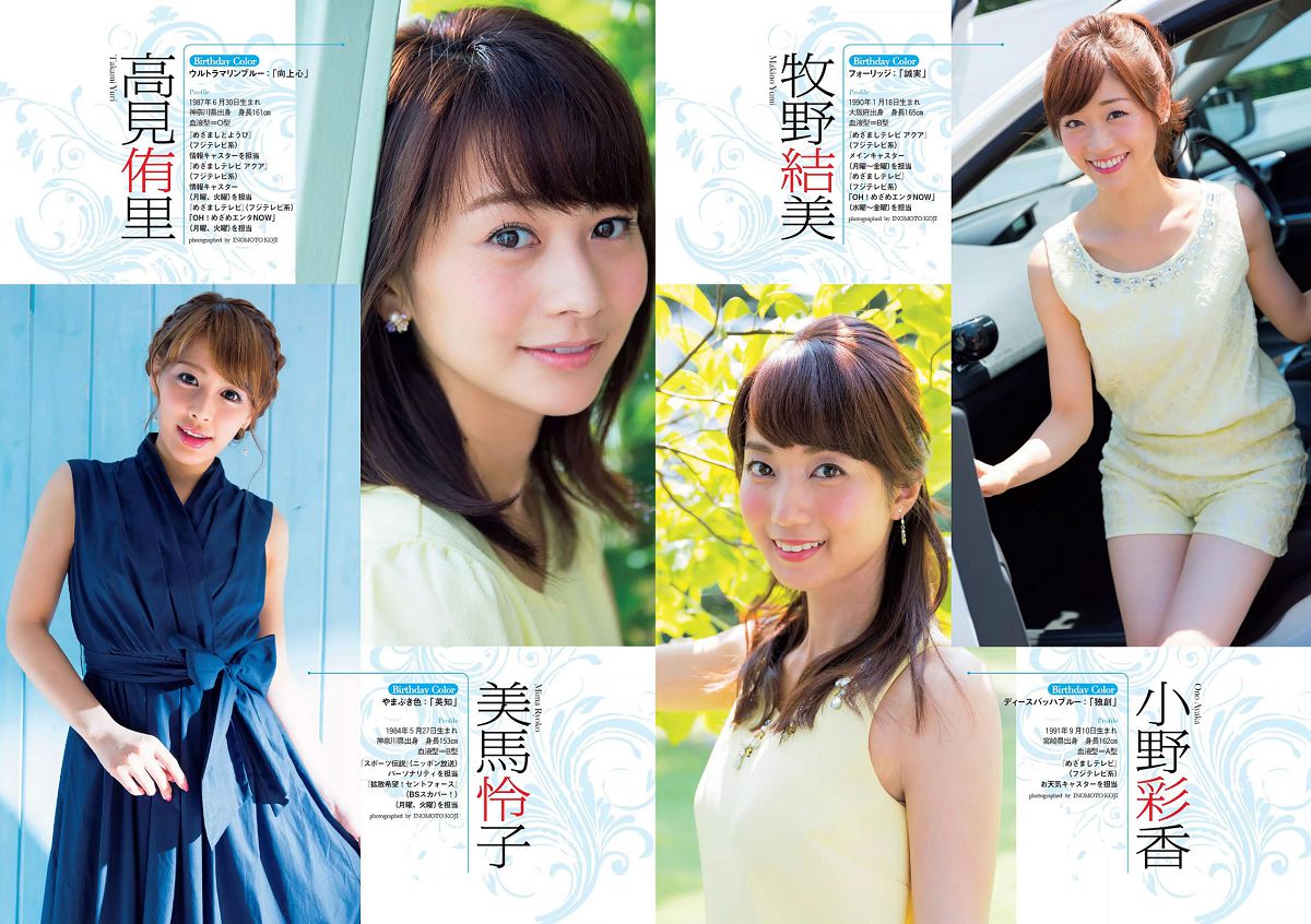 [Weekly Playboy] 2015 No.38 松井珠理奈 壇蜜 小谷里歩 NGT48 熊江琉唯 天海つばさ 皆野あい [20P]