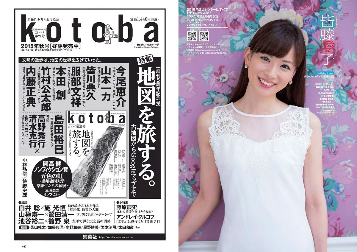 [Weekly Playboy] 2015 No.38 松井珠理奈 壇蜜 小谷里歩 NGT48 熊江琉唯 天海つばさ 皆野あい [20P]