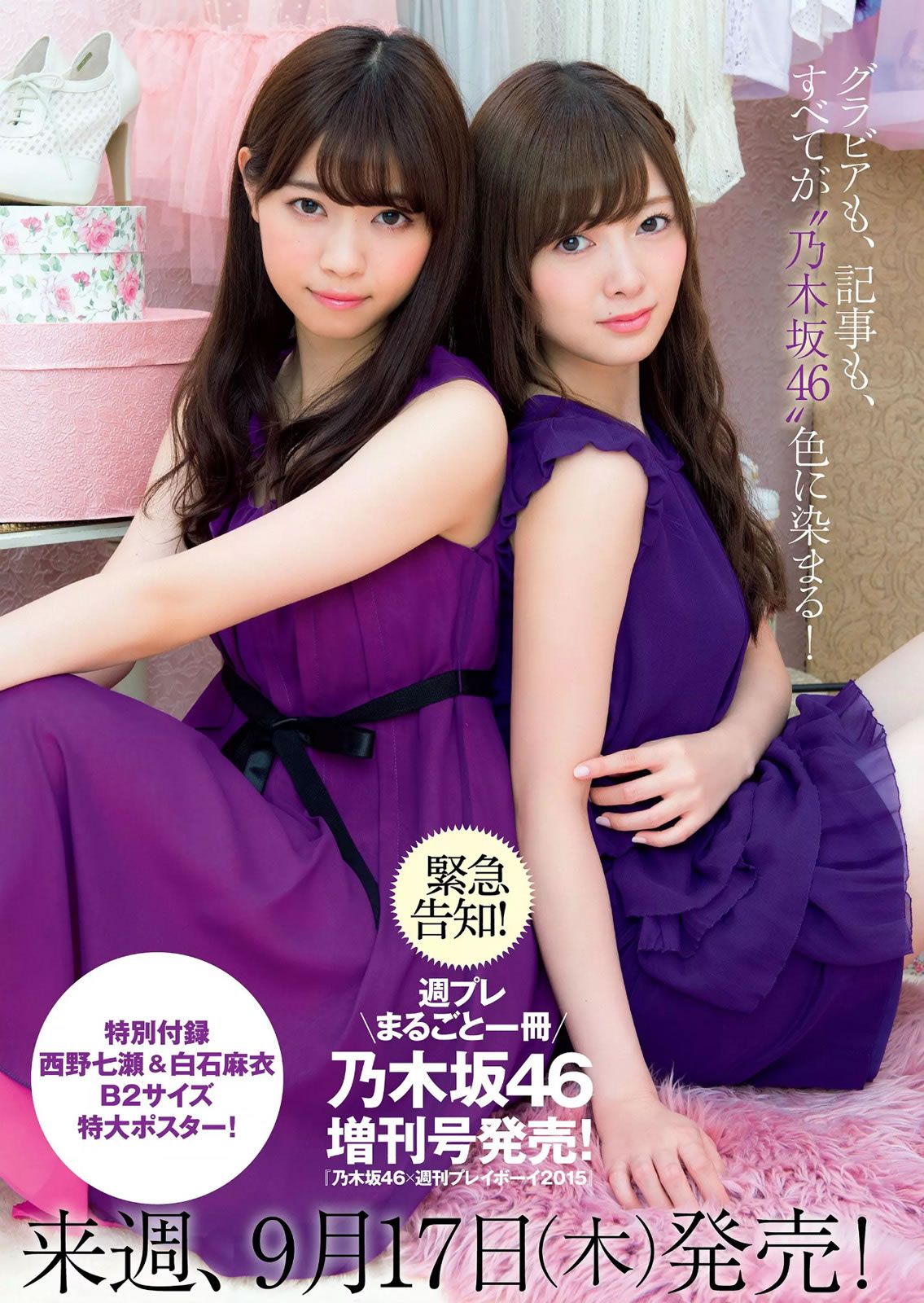 [Weekly Playboy] 2015 No.38 松井珠理奈 壇蜜 小谷里歩 NGT48 熊江琉唯 天海つばさ 皆野あい [20P]