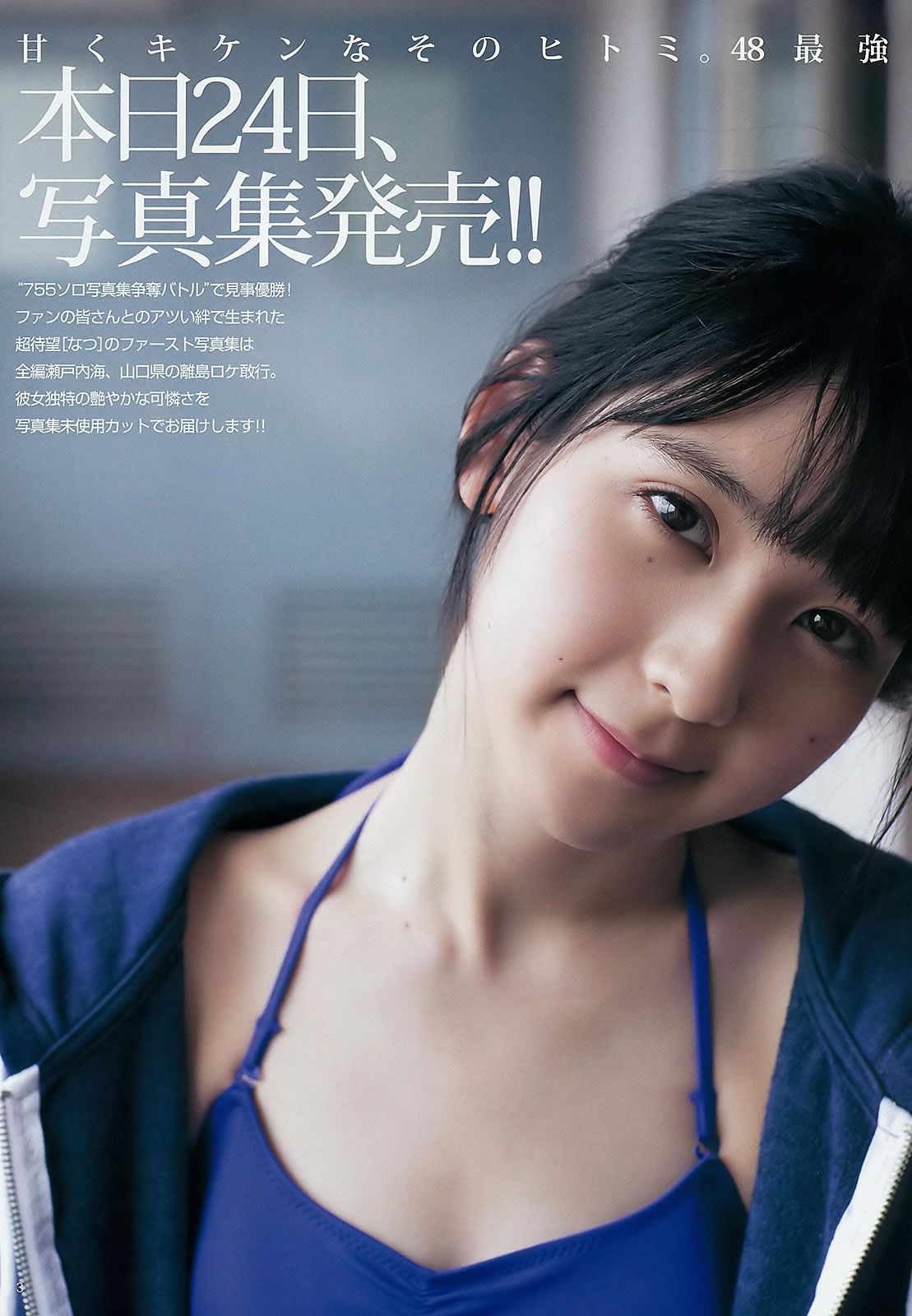 [Weekly Young Jump] 2015 No.42-43 佐藤美希 伊藤しほ乃 松岡菜摘 太田夢莉 [24P]
