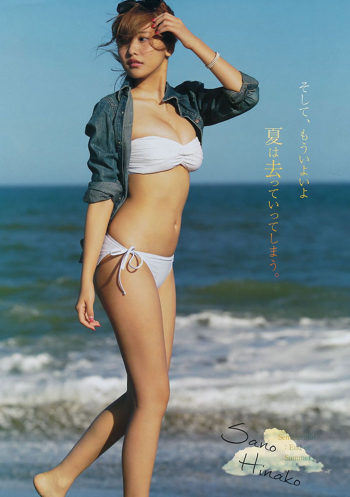 [Young Magazine] 2015.09 No.42-43 佐野ひなこ 寺田御子 久松郁実 君島光輝 [29P]