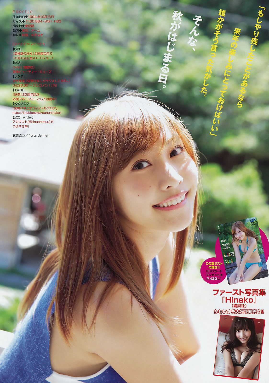 [Young Magazine] 2015.09 No.42-43 佐野ひなこ 寺田御子 久松郁実 君島光輝 [29P]