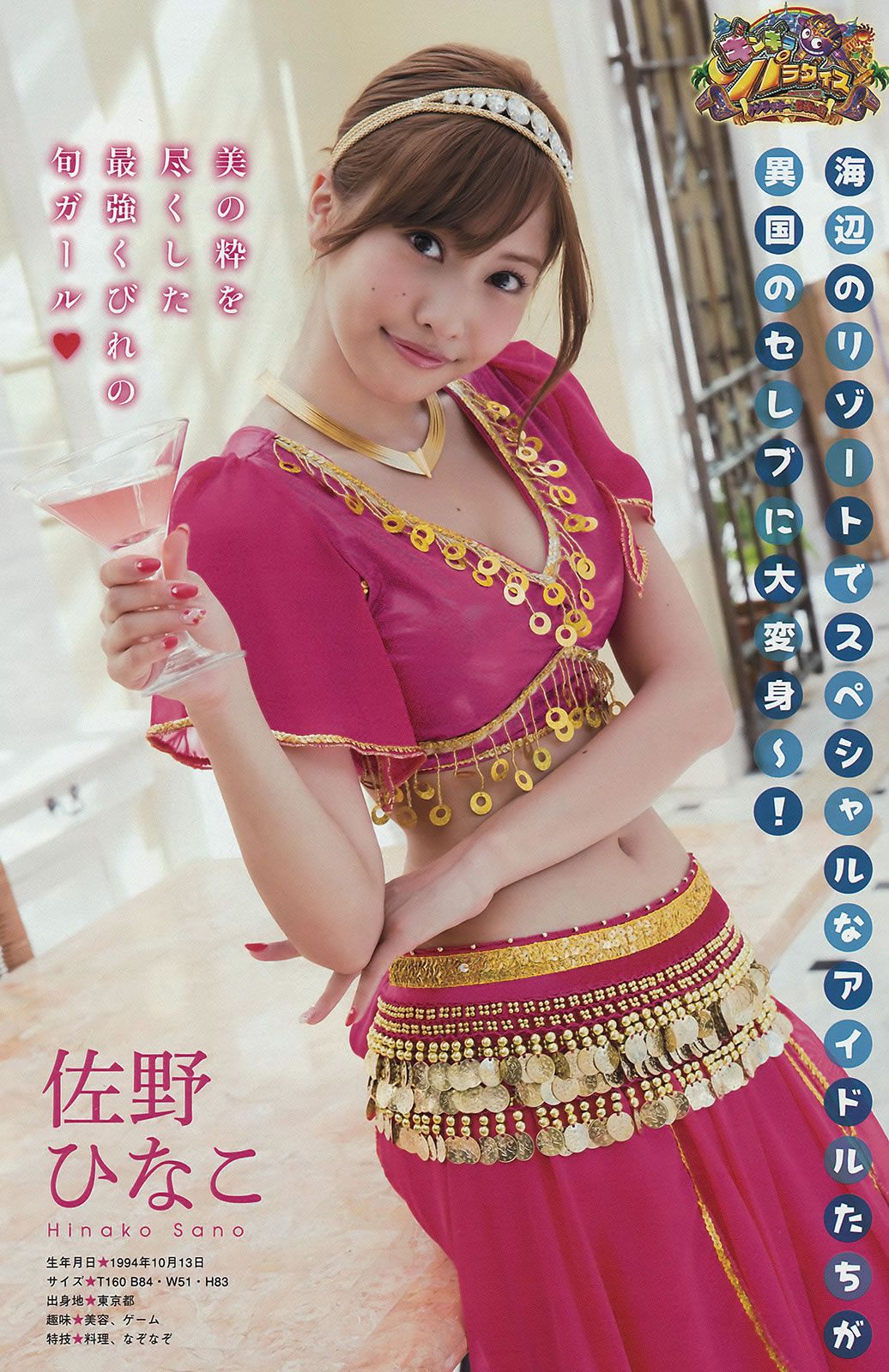 [Young Magazine] 2015.09 No.42-43 佐野ひなこ 寺田御子 久松郁実 君島光輝 [29P]