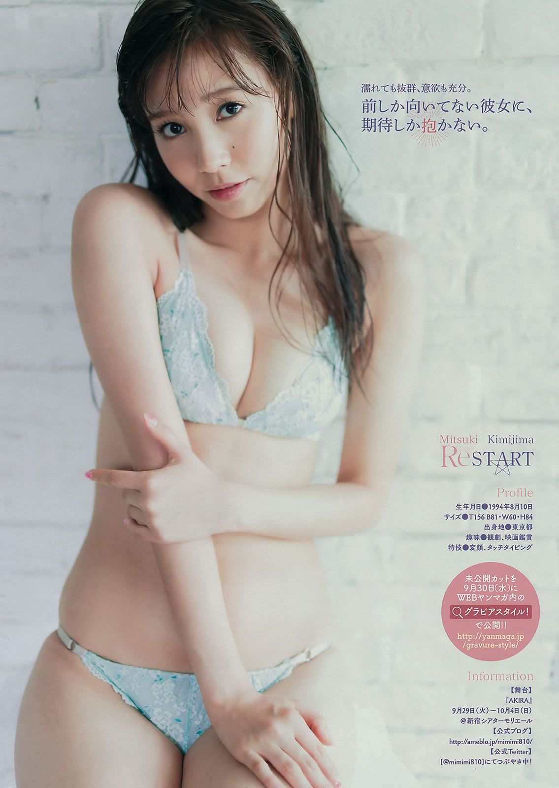 [Young Magazine] 2015.09 No.42-43 佐野ひなこ 寺田御子 久松郁実 君島光輝 [29P]