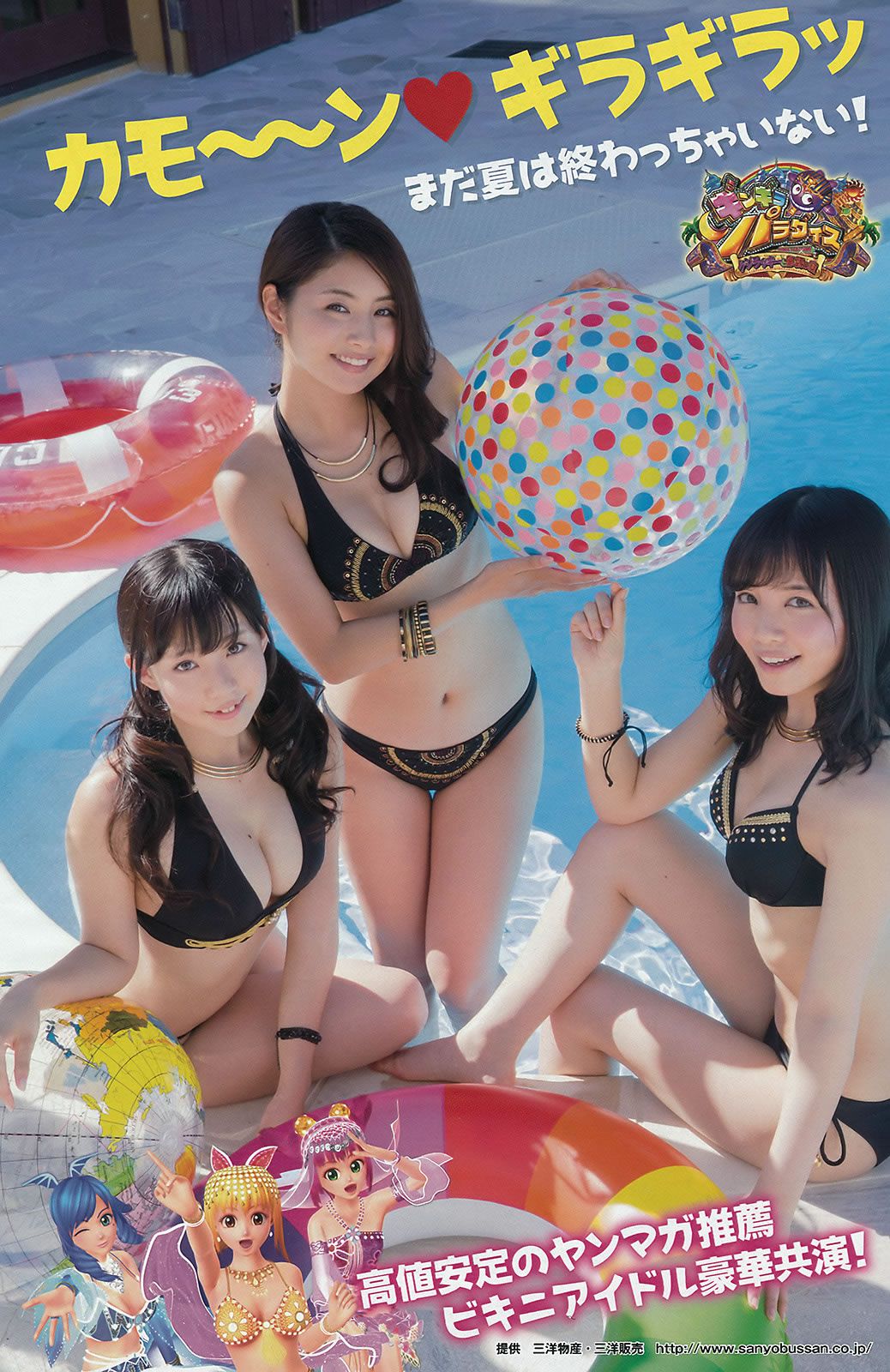 [Young Magazine] 2015.09 No.42-43 佐野ひなこ 寺田御子 久松郁実 君島光輝 [29P]