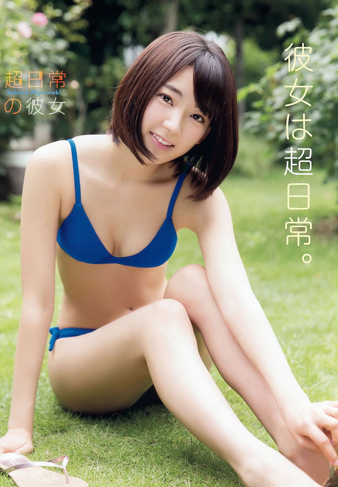 [Young Animal] 2015 No.16-17 兒玉遥 朝長美桜 宮脇咲良 山本茉央 渕上舞 [35P]