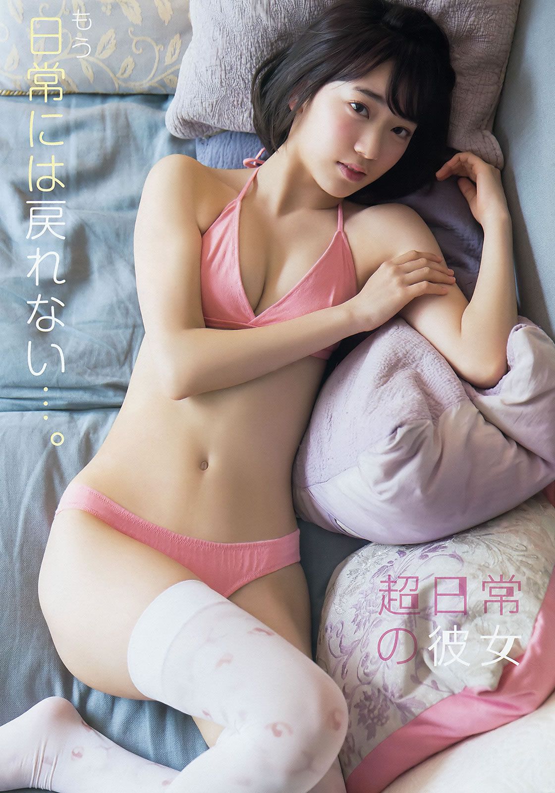 [Young Animal] 2015 No.16-17 兒玉遥 朝長美桜 宮脇咲良 山本茉央 渕上舞 [35P]