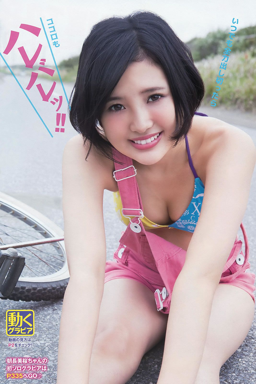 [Young Animal] 2015 No.16-17 兒玉遥 朝長美桜 宮脇咲良 山本茉央 渕上舞 [35P]