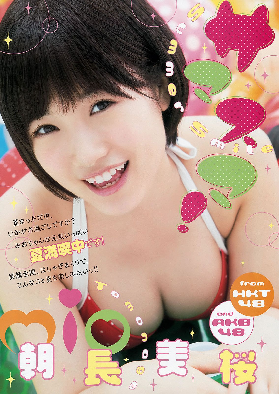 [Young Animal] 2015 No.16-17 兒玉遥 朝長美桜 宮脇咲良 山本茉央 渕上舞 [35P]
