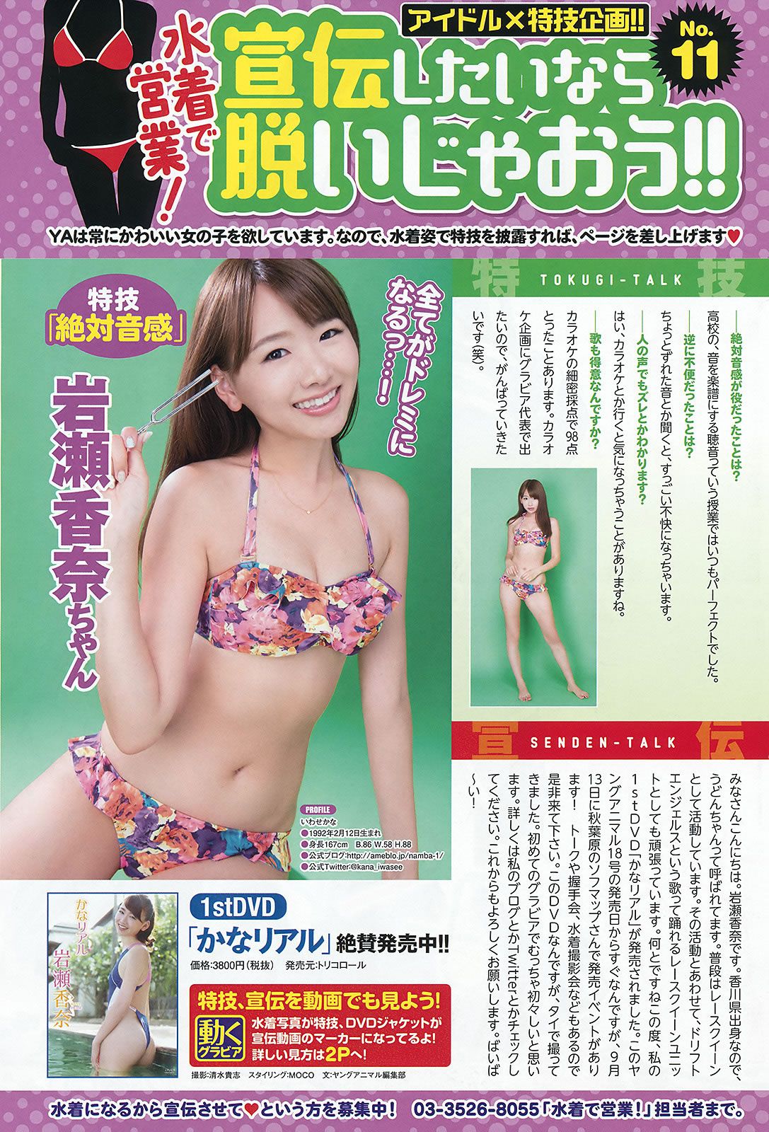 [Young Animal] 2015 No.18-19 平祐奈 百川晴香 小池里奈 金子理江 [29P]