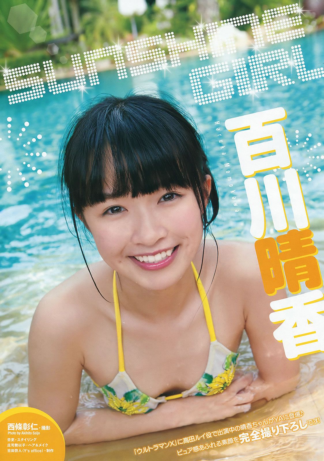 [Young Animal] 2015 No.18-19 平祐奈 百川晴香 小池里奈 金子理江 [29P]