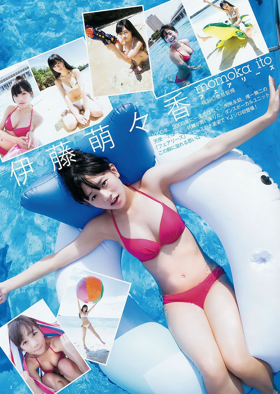 [Weekly Young Jump] 2015 No.44 45 伊藤萌々香 松井珠理奈 篠崎愛 内田理央  [24P]