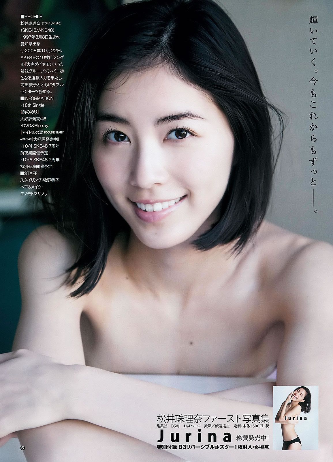 [Weekly Young Jump] 2015 No.44 45 伊藤萌々香 松井珠理奈 篠崎愛 内田理央  [24P]