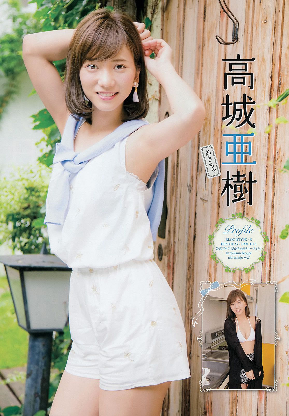 [Young Champion] 2015 No.20-21 篠崎愛 潮田ひかる フレンチ キス 百川晴香 [28P]