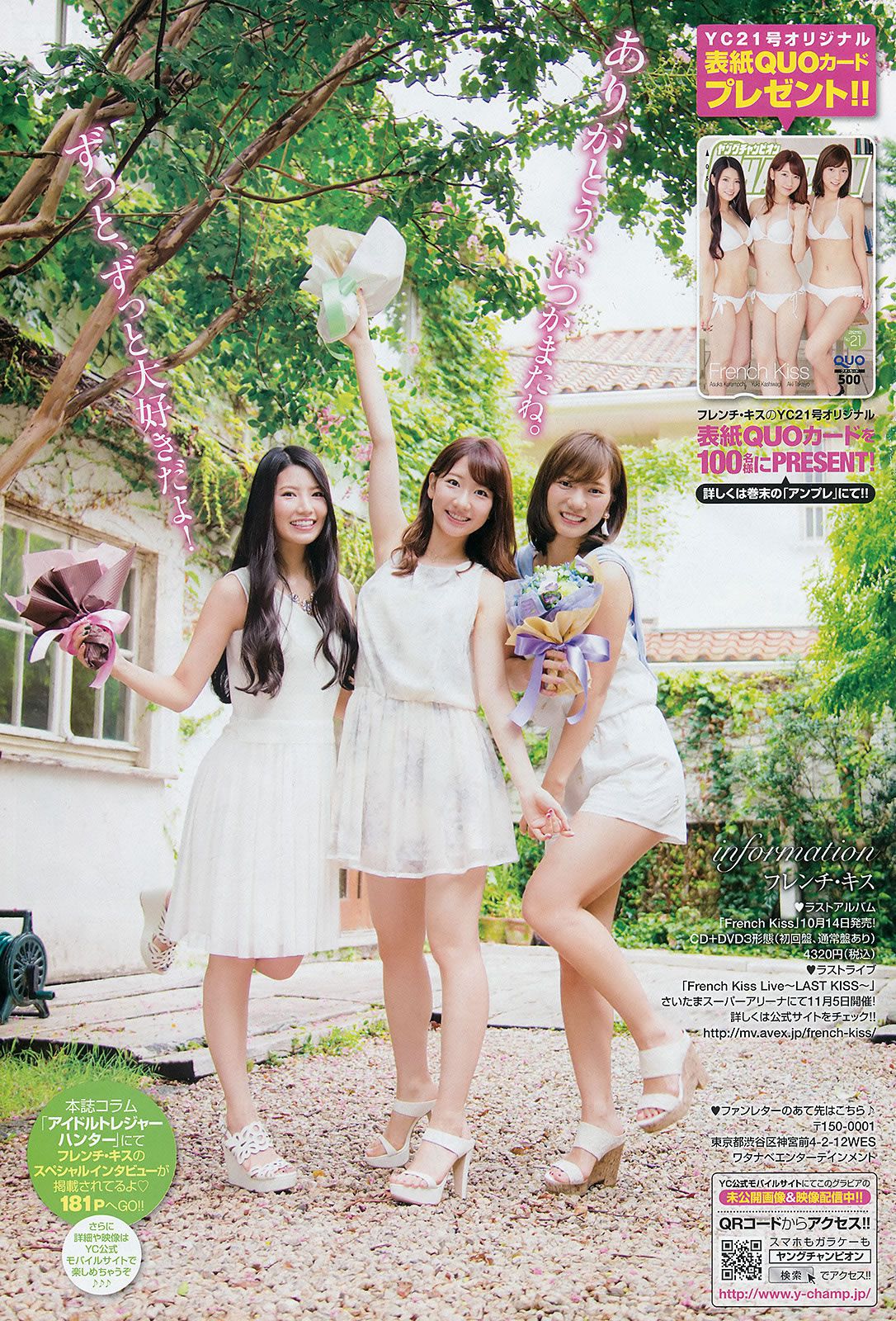 [Young Champion] 2015 No.20-21 篠崎愛 潮田ひかる フレンチ キス 百川晴香 [28P]