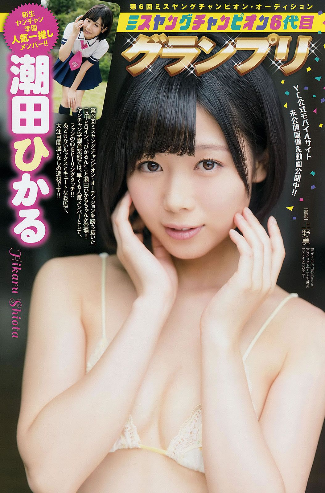 [Young Champion] 2015 No.20-21 篠崎愛 潮田ひかる フレンチ キス 百川晴香 [28P]