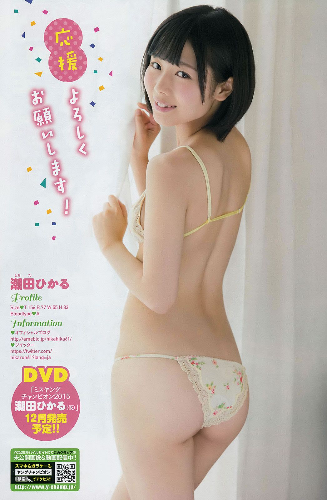 [Young Champion] 2015 No.20-21 篠崎愛 潮田ひかる フレンチ キス 百川晴香 [28P]