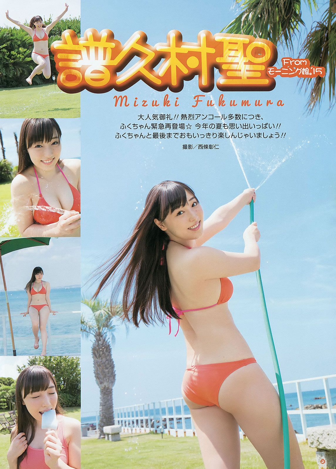 [Young Gangan] 2015 No.18-19 大場美奈 京佳 譜久村聖 夏江紘実 葉月ゆめ 森川彩香 [36P]