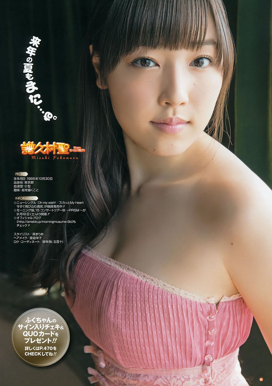 [Young Gangan] 2015 No.18-19 大場美奈 京佳 譜久村聖 夏江紘実 葉月ゆめ 森川彩香 [36P]