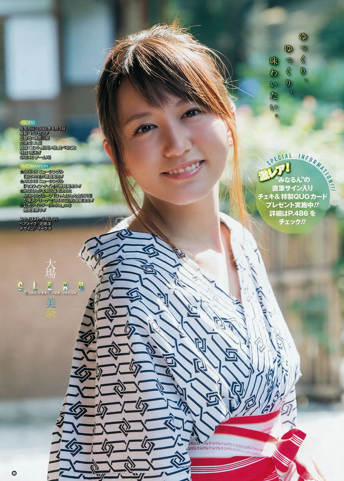 [Young Gangan] 2015 No.18-19 大場美奈 京佳 譜久村聖 夏江紘実 葉月ゆめ 森川彩香 [36P]