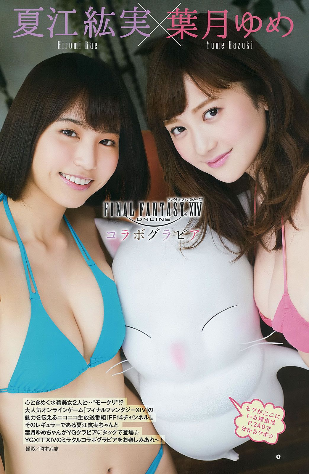 [Young Gangan] 2015 No.18-19 大場美奈 京佳 譜久村聖 夏江紘実 葉月ゆめ 森川彩香 [36P]