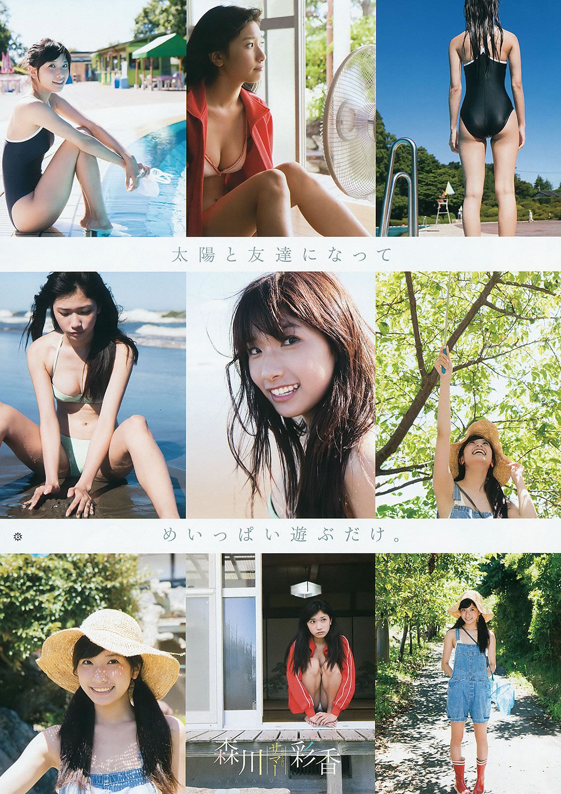 [Young Gangan] 2015 No.18-19 大場美奈 京佳 譜久村聖 夏江紘実 葉月ゆめ 森川彩香 [36P]