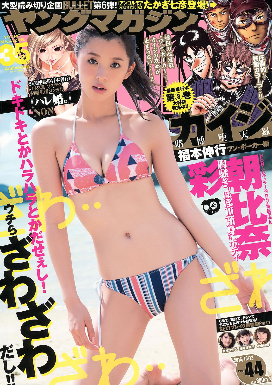 [Young Magazine] 2015 No.44-45 朝比奈彩 浅川梨奈 [27P]