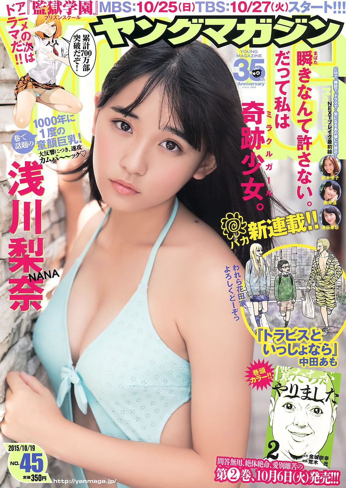 [Young Magazine] 2015 No.44-45 朝比奈彩 浅川梨奈 [27P]