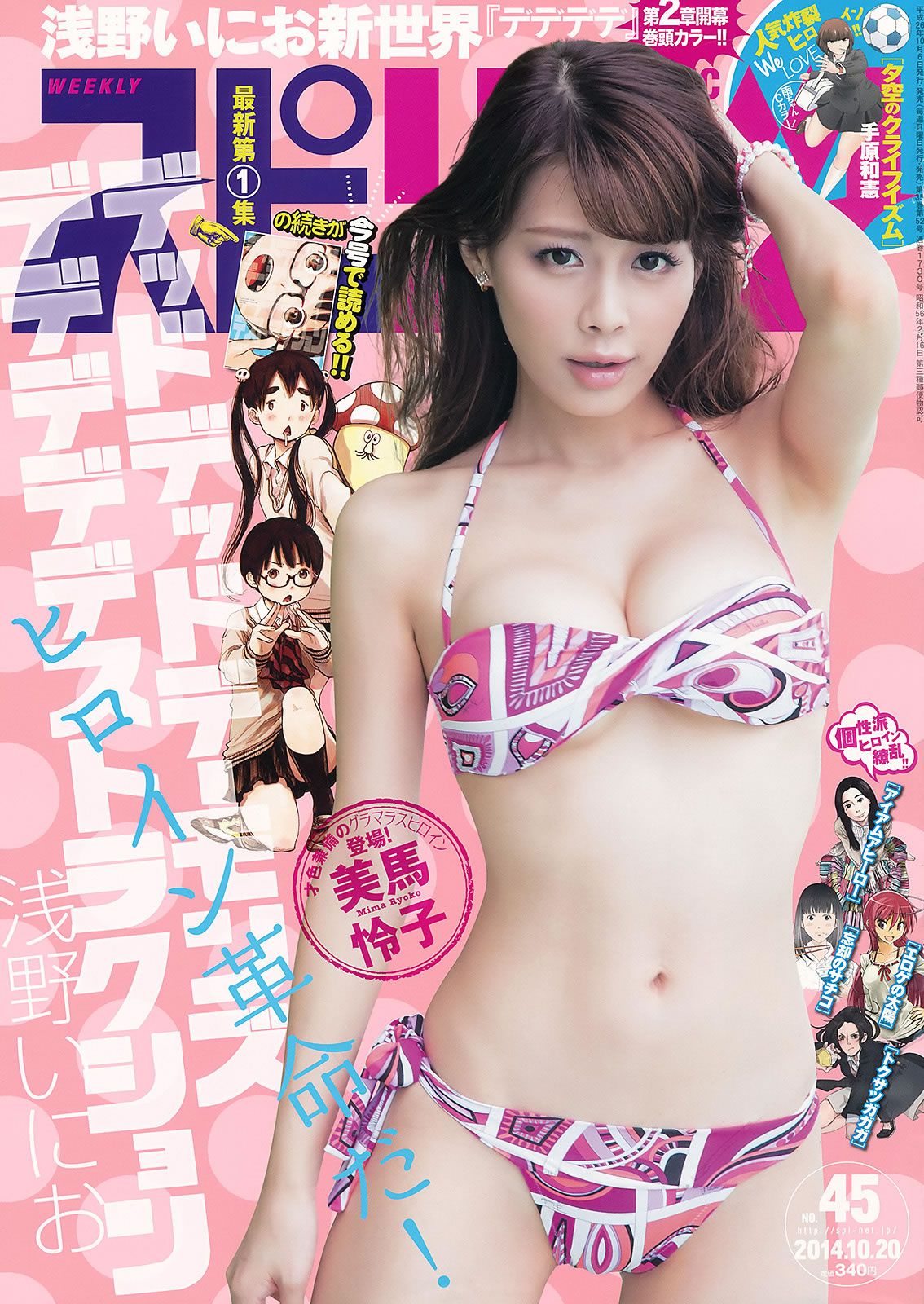 [Weekly Big Comic Spirits] 2014 No.42-45 新井恵理那 中世古麻衣 生田絵梨花 美馬怜子 [28P]