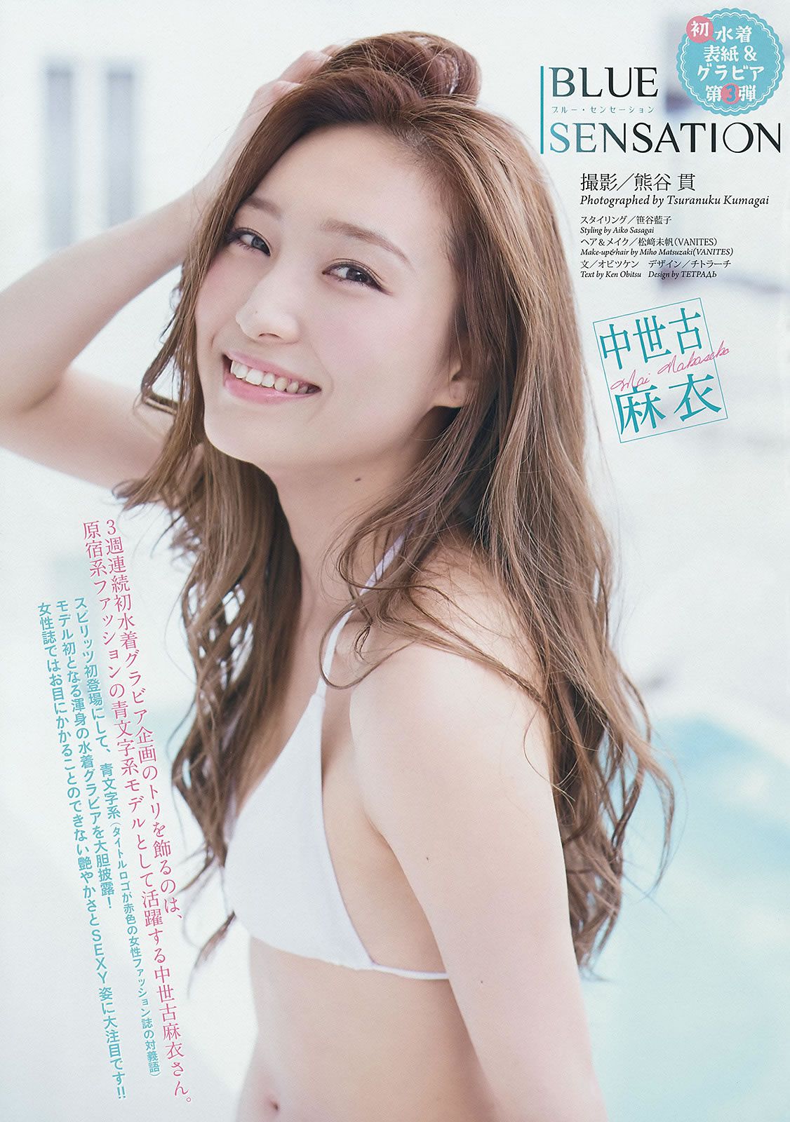 [Weekly Big Comic Spirits] 2014 No.42-45 新井恵理那 中世古麻衣 生田絵梨花 美馬怜子 [28P]