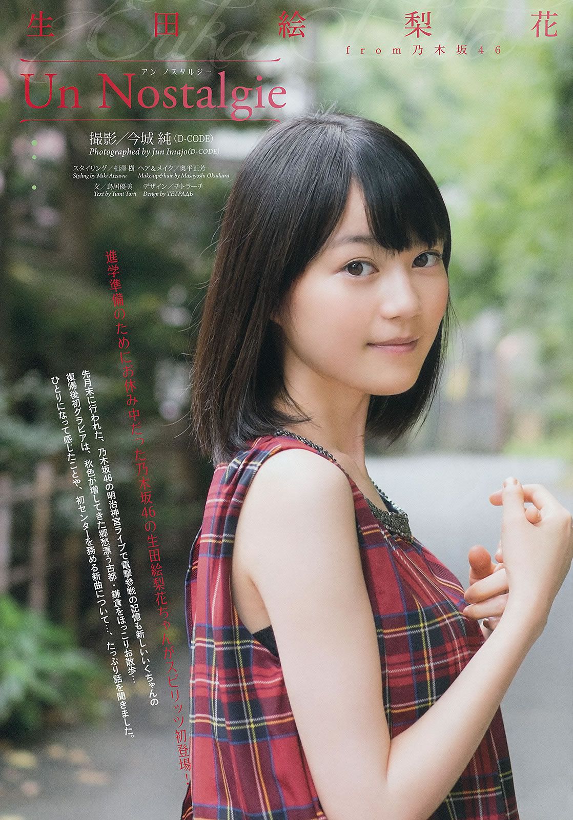 [Weekly Big Comic Spirits] 2014 No.42-45 新井恵理那 中世古麻衣 生田絵梨花 美馬怜子 [28P]