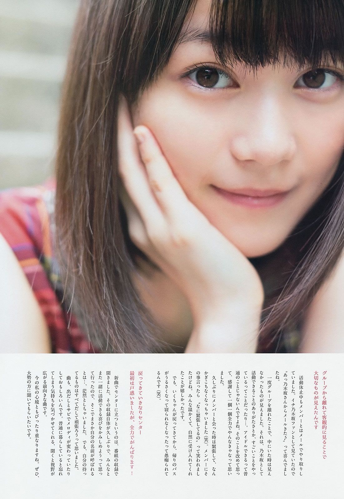 [Weekly Big Comic Spirits] 2014 No.42-45 新井恵理那 中世古麻衣 生田絵梨花 美馬怜子 [28P]