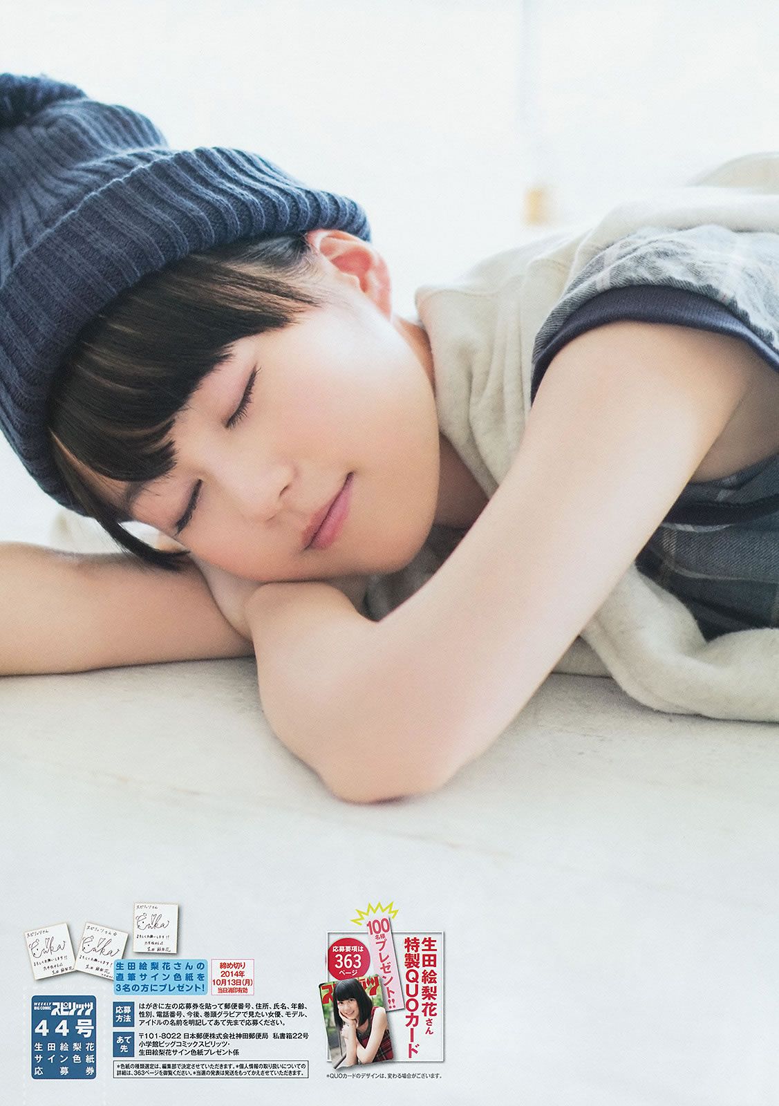 [Weekly Big Comic Spirits] 2014 No.42-45 新井恵理那 中世古麻衣 生田絵梨花 美馬怜子 [28P]