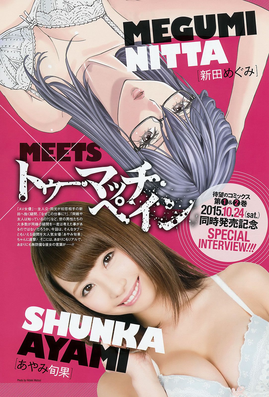 [Young Gangan] 2015 No.20 篠崎愛 百川晴香 金子理江 [41P]