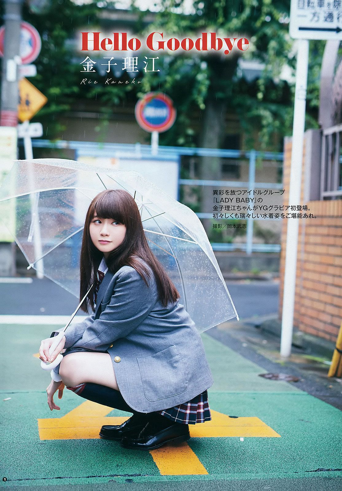 [Young Gangan] 2015 No.20 篠崎愛 百川晴香 金子理江 [41P]
