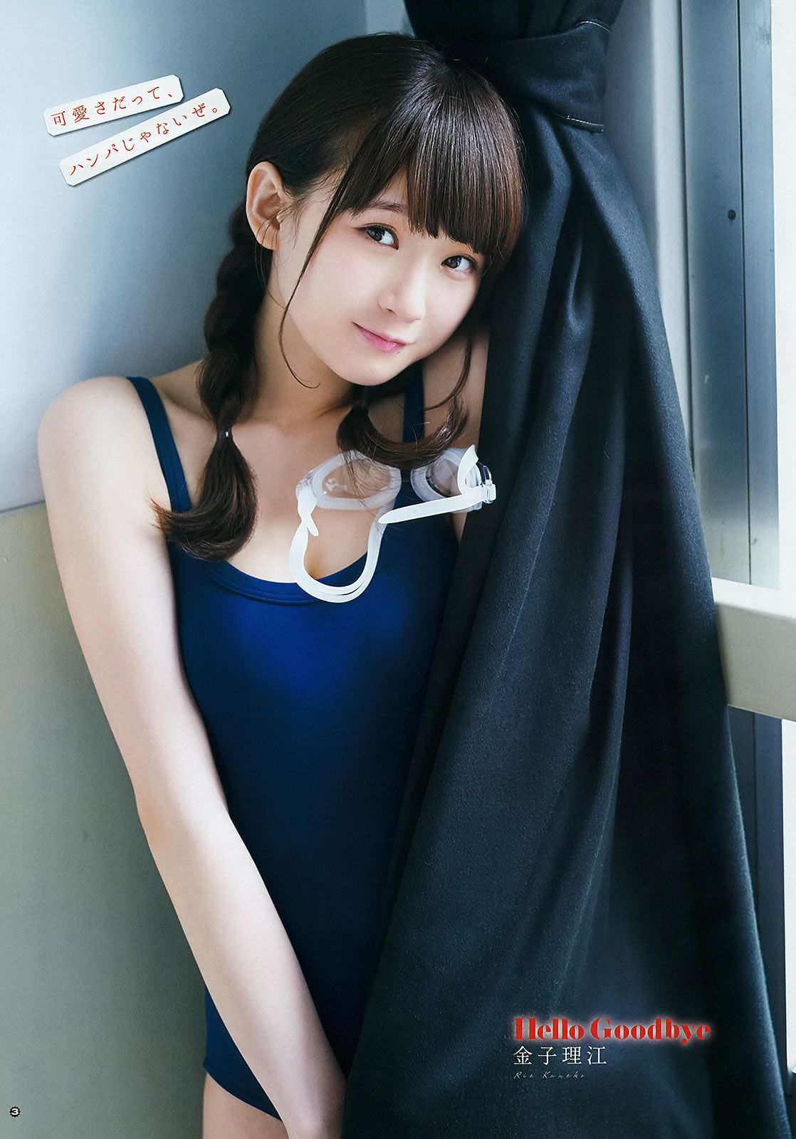 [Young Gangan] 2015 No.20 篠崎愛 百川晴香 金子理江 [41P]