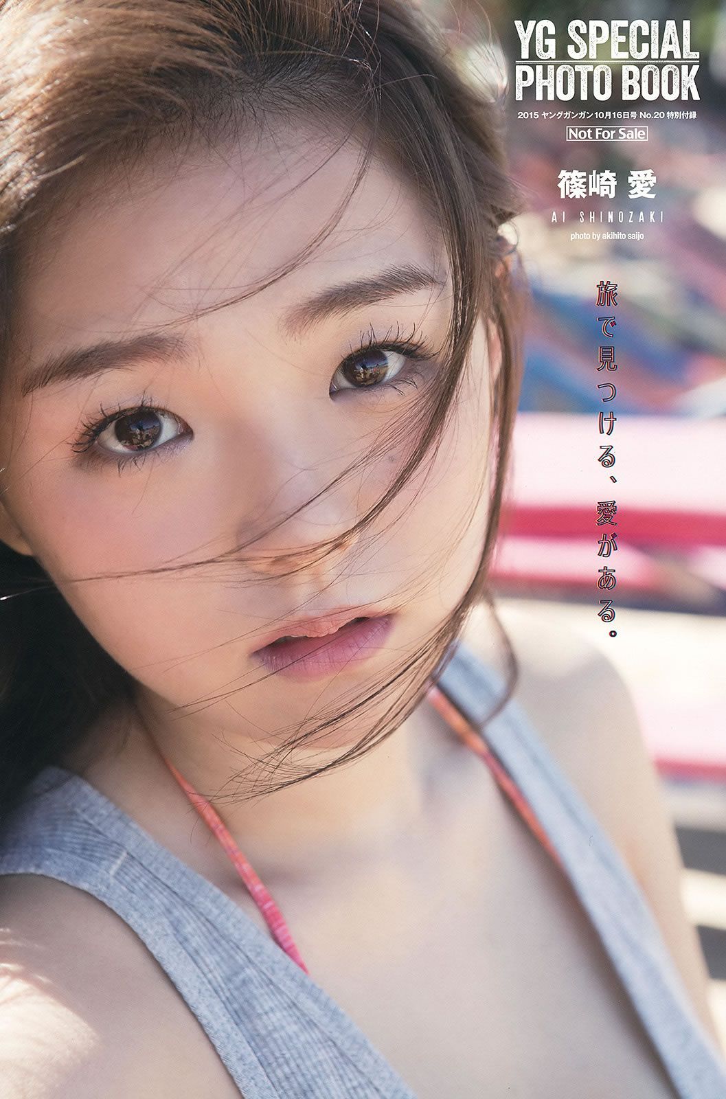 [Young Gangan] 2015 No.20 篠崎愛 百川晴香 金子理江 [41P]