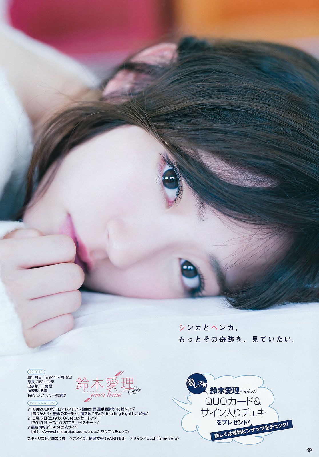 [Young Gangan] 2015 No.21 鈴木愛理 浅川梨奈 藤城アンナ [22P]