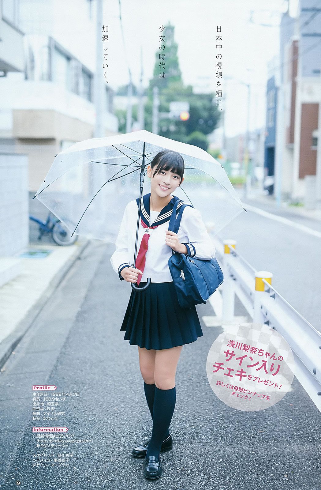 [Young Gangan] 2015 No.21 鈴木愛理 浅川梨奈 藤城アンナ [22P]