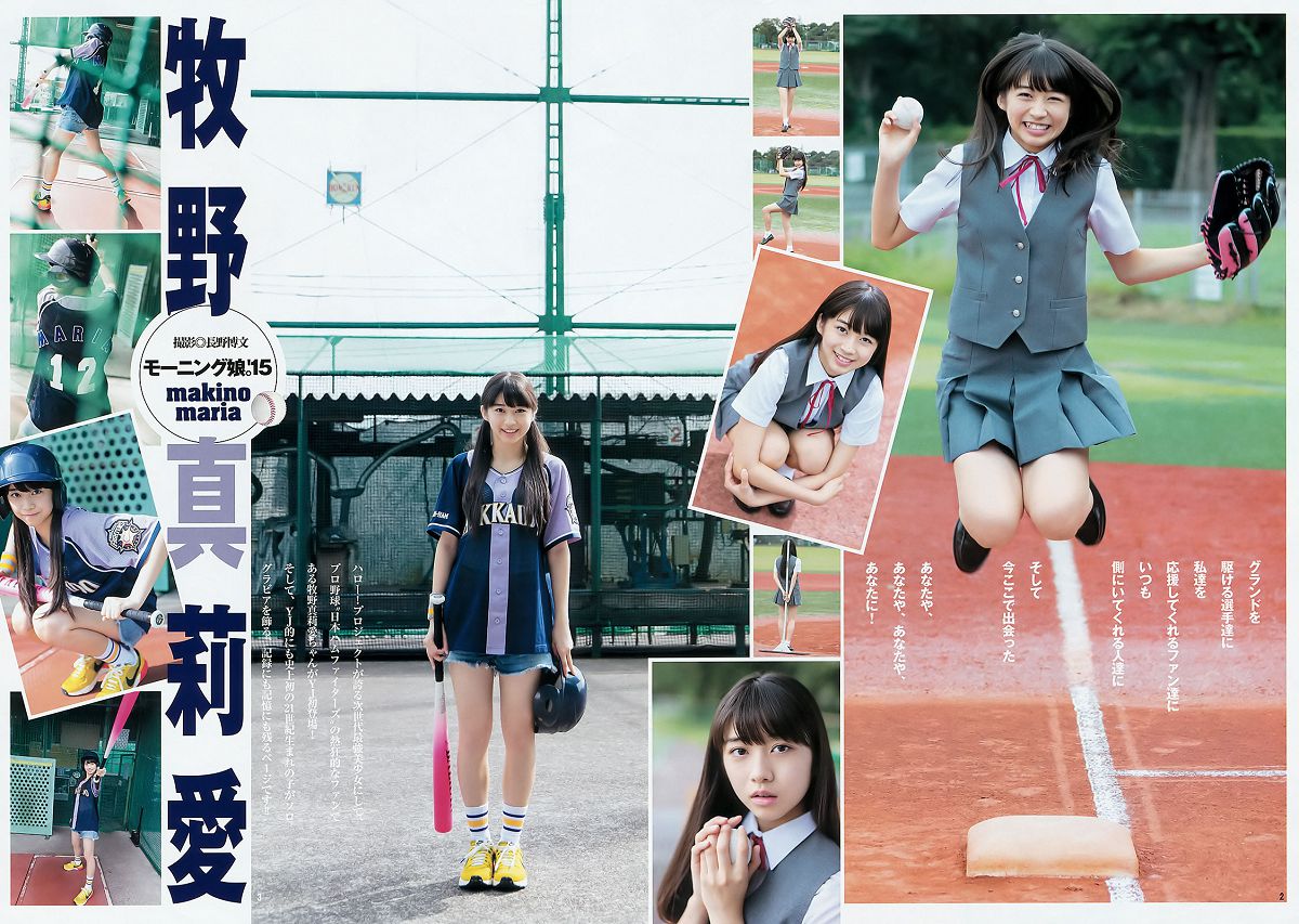 [Weekly Young Jump] 2015 No.46-47 柏木由紀 山下エミリー 牧野真莉愛 佐藤麗奈 [24P]