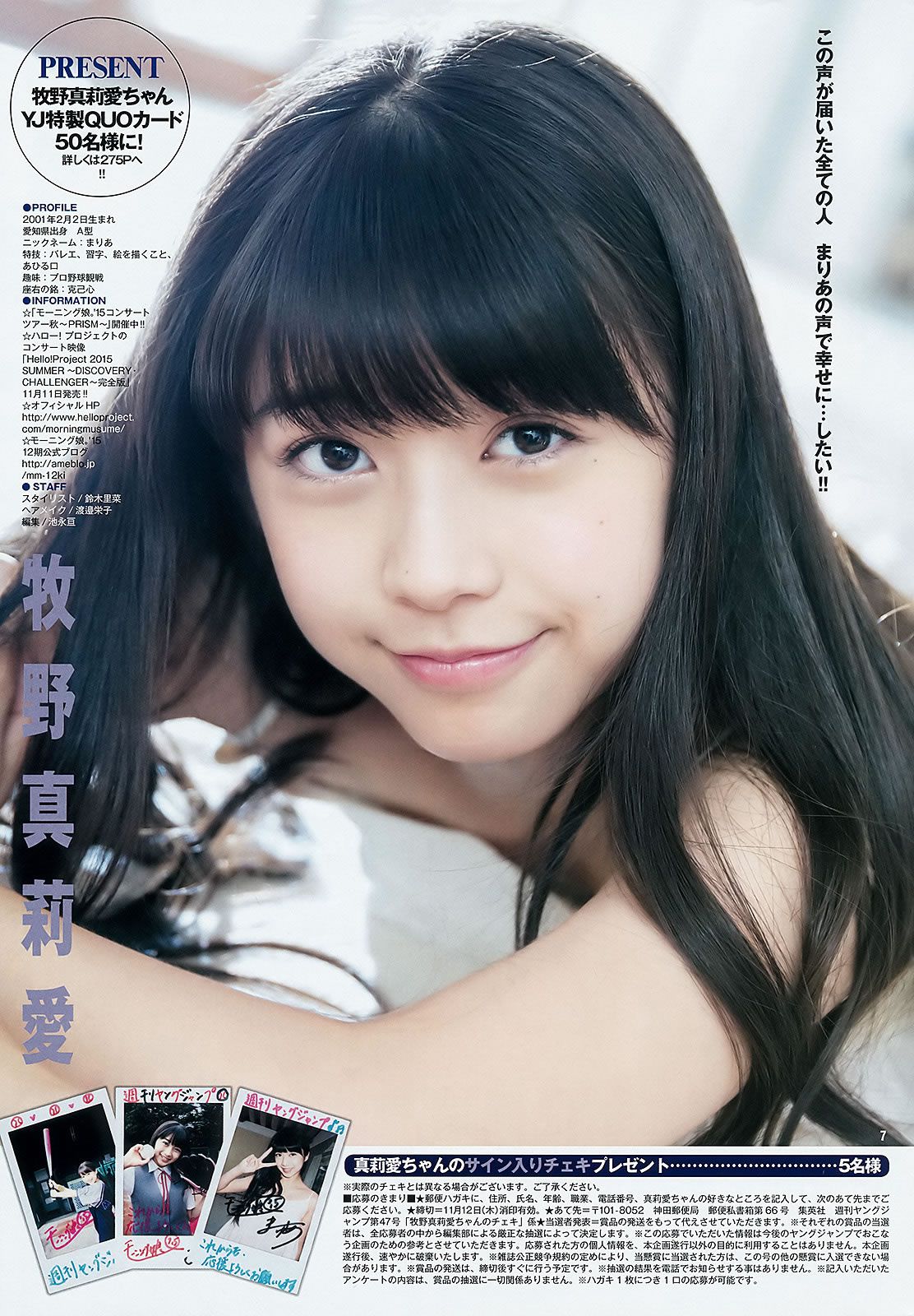 [Weekly Young Jump] 2015 No.46-47 柏木由紀 山下エミリー 牧野真莉愛 佐藤麗奈 [24P]